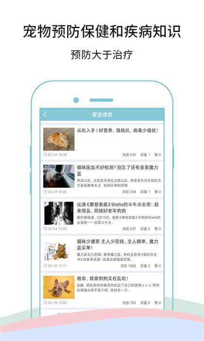 微寵醫(yī) v7.2.7 最新版 2