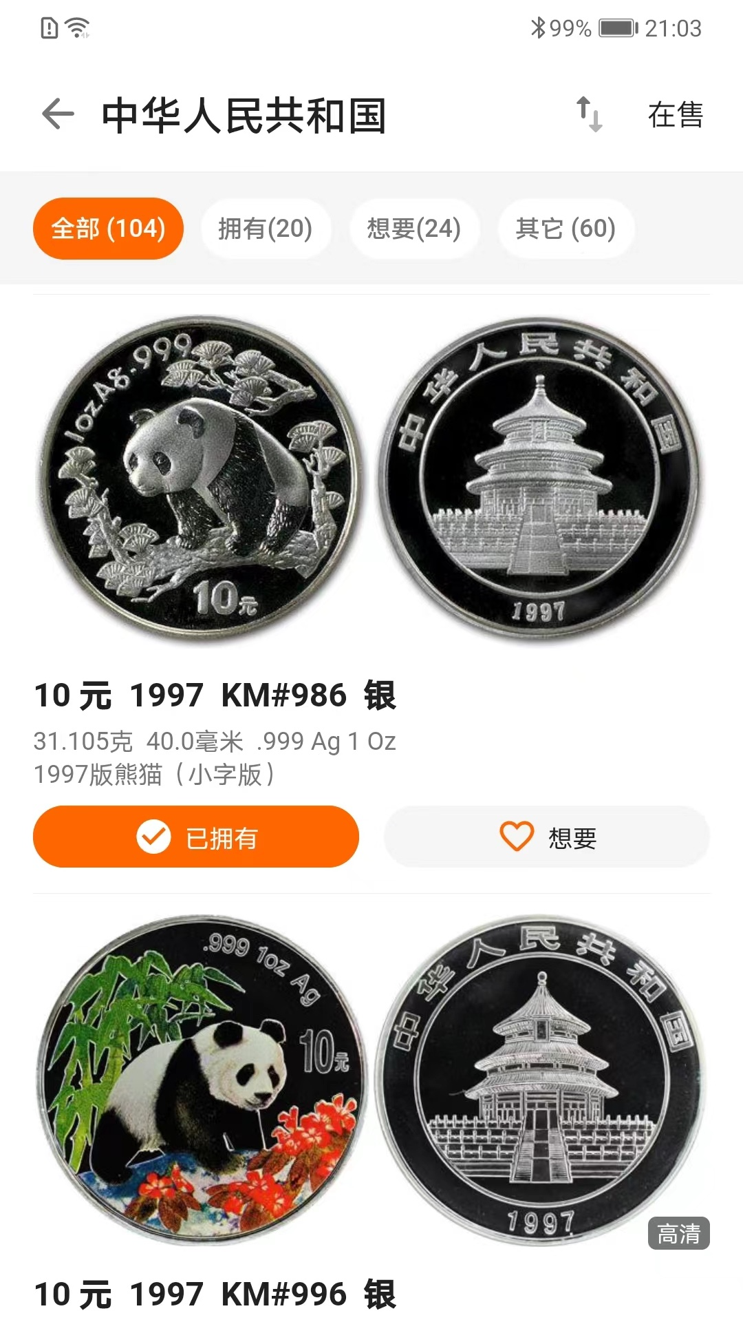 硬幣收藏管家官方版4