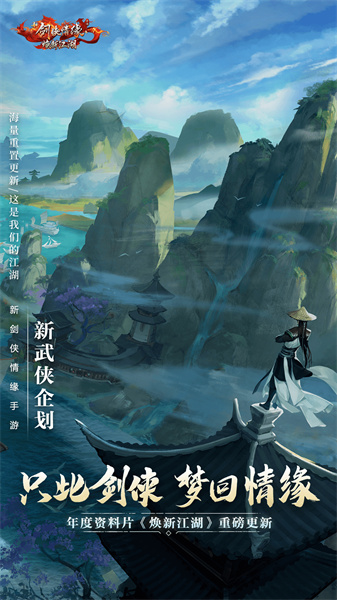 騰訊新劍俠情緣手機(jī)版3