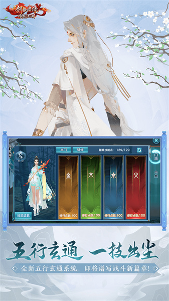 新劍俠情緣手游應用寶0