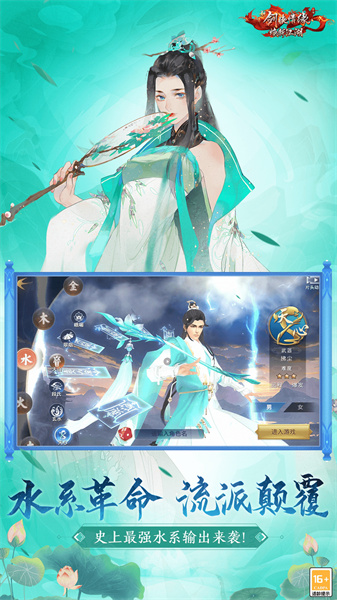 新劍俠情緣手游應用寶3