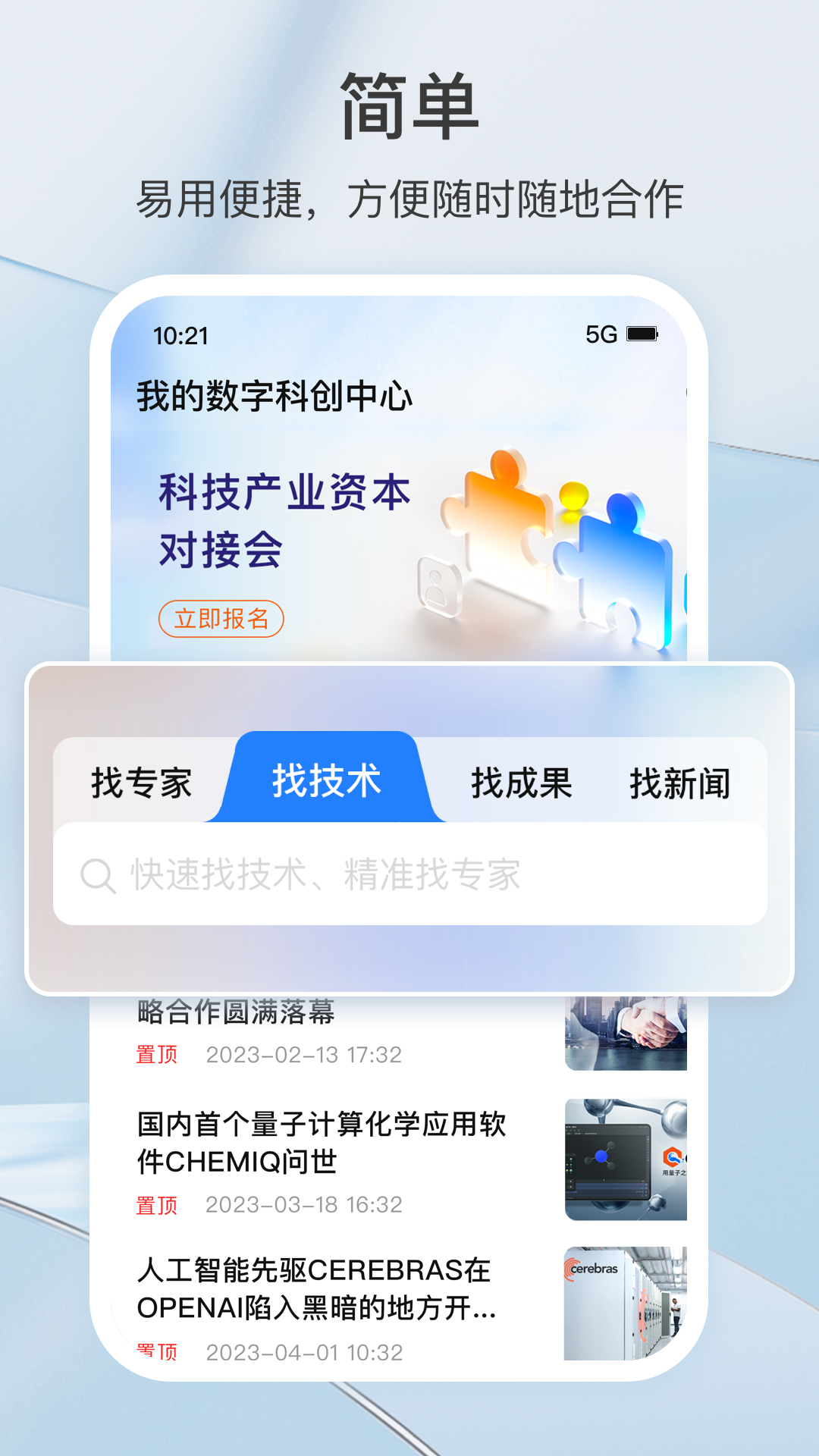 科企島官方版 v2.2.8 安卓版 1