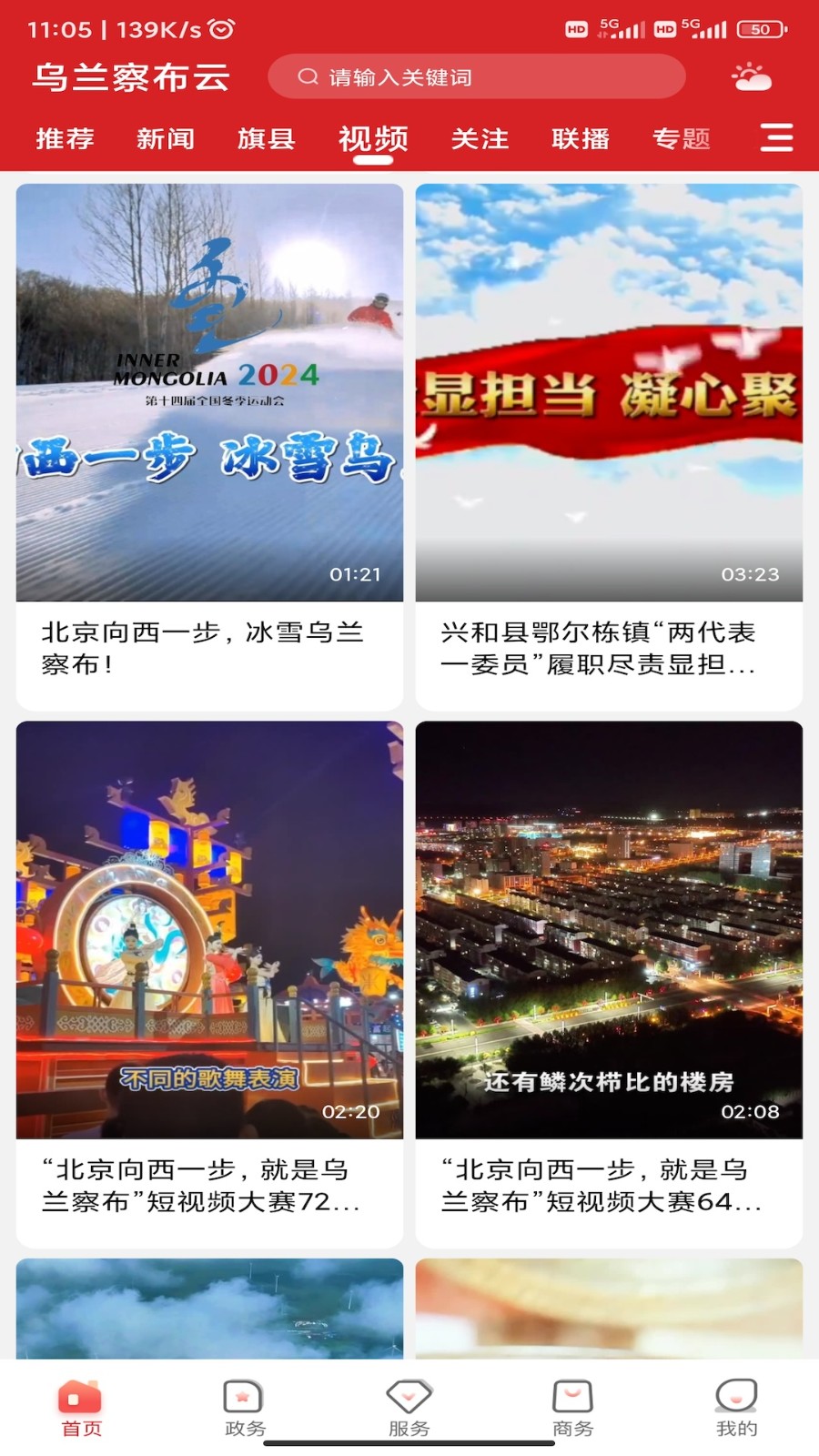 烏蘭察布云app v3.0.2 安卓版 1