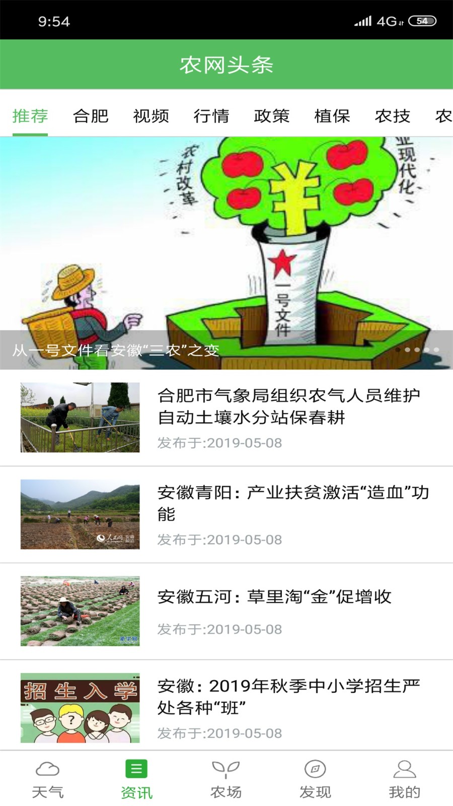 惠農(nóng)氣象app v5.4.3 官方安卓版 2
