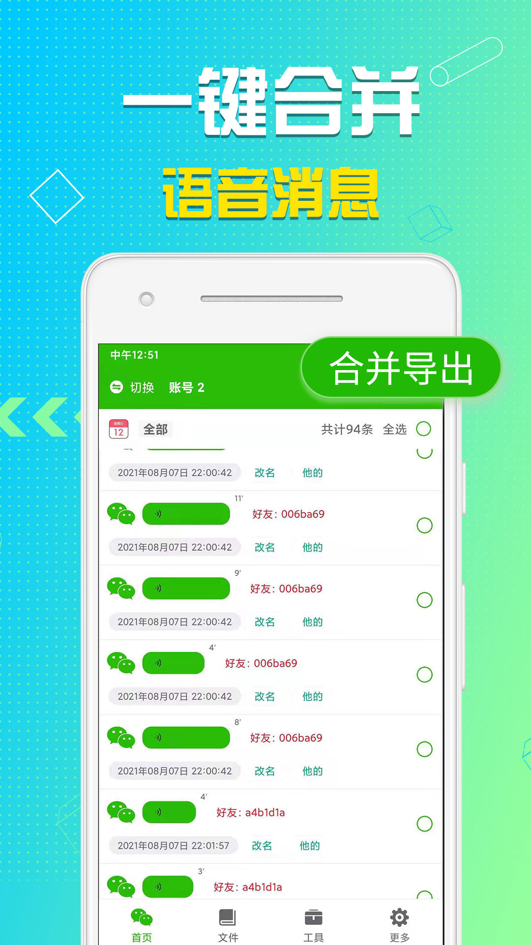 語(yǔ)音導(dǎo)出app v8.3.45 安卓版 4