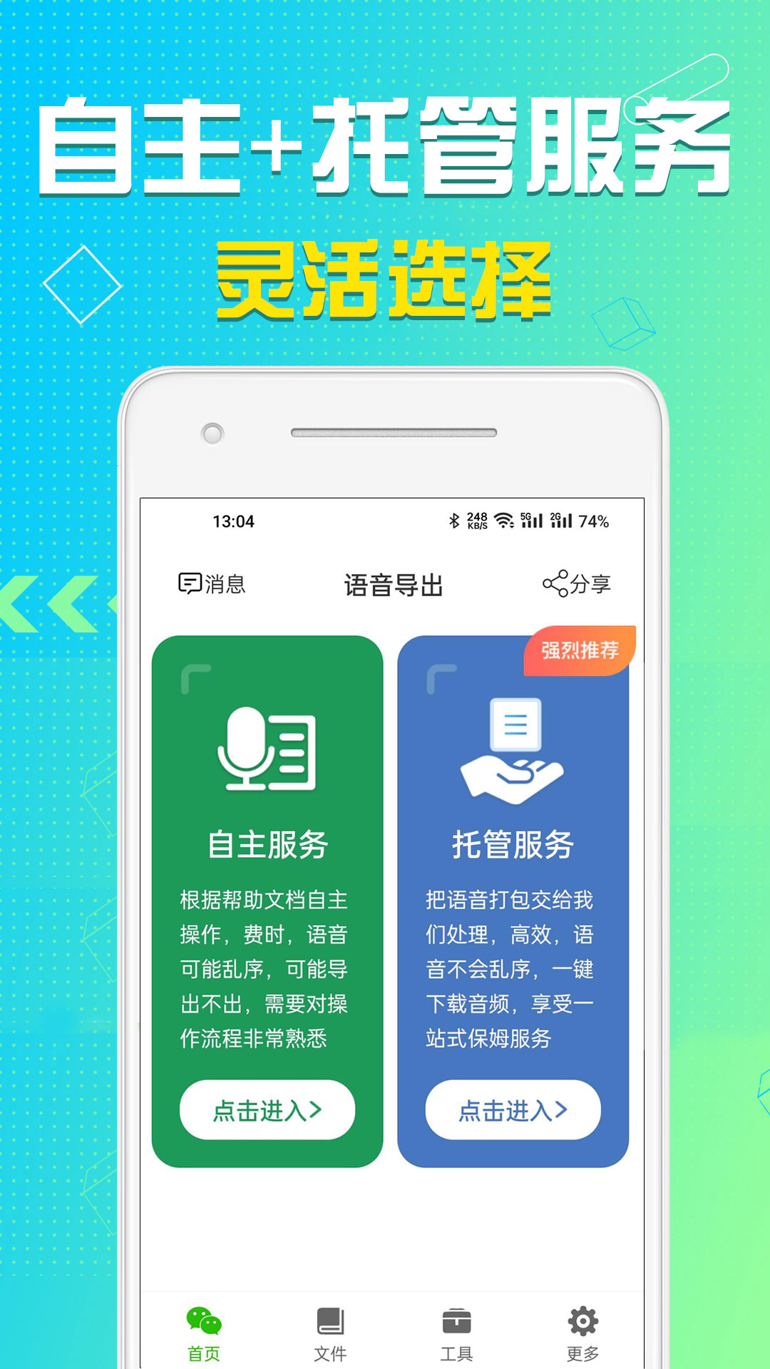 語(yǔ)音導(dǎo)出app v8.3.45 安卓版 0