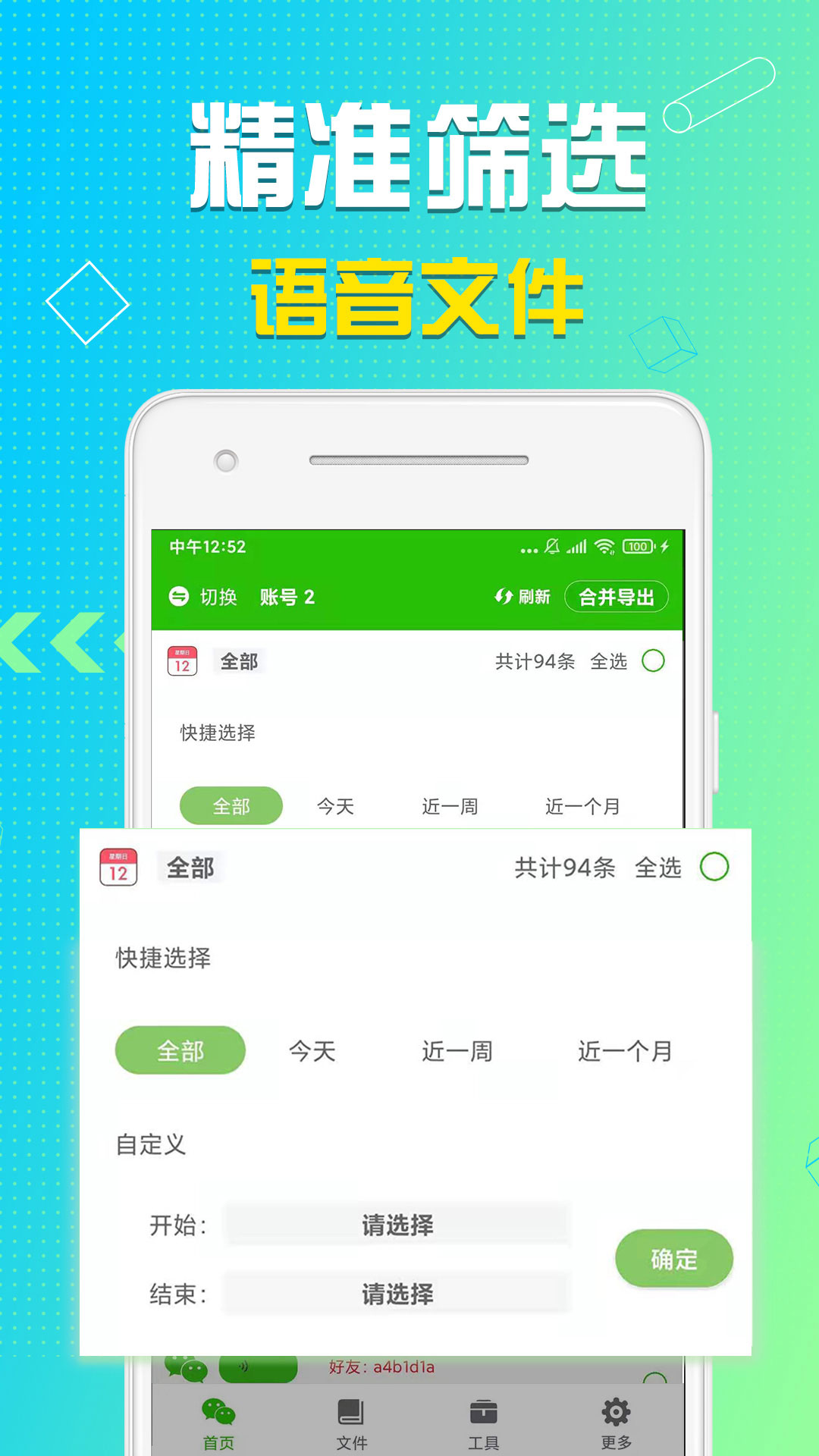 語(yǔ)音導(dǎo)出app v8.3.45 安卓版 2