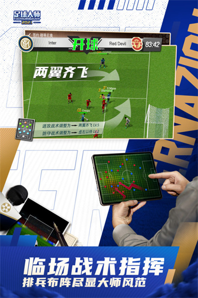 九游足球大師黃金一代 v10.5.0 安卓版 0