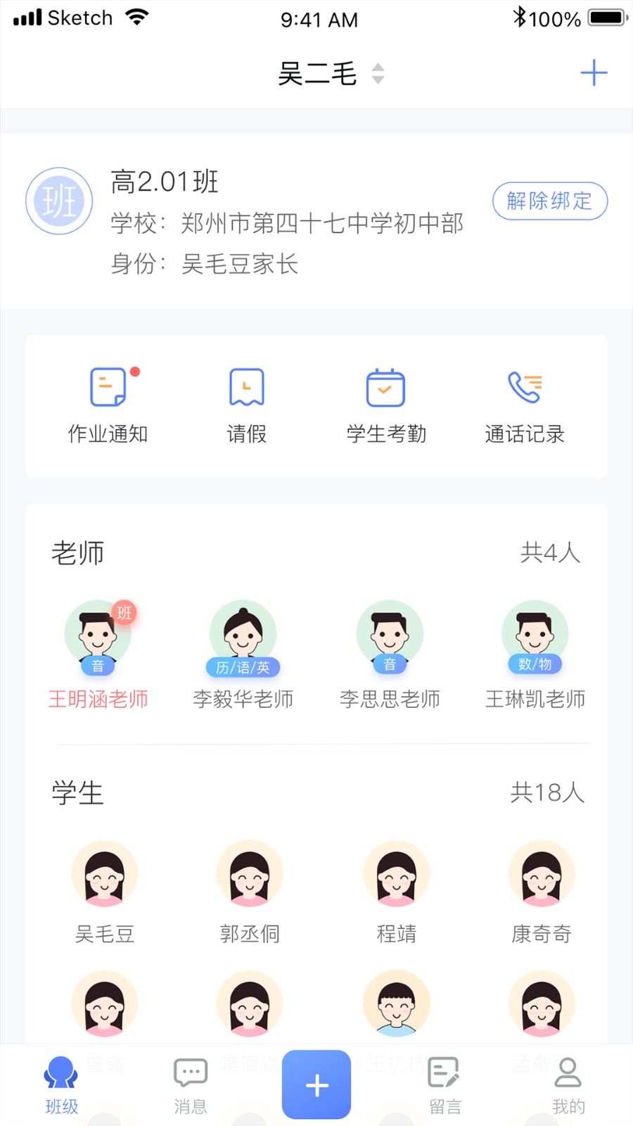 訊達安 v1.0.19 手機版 3