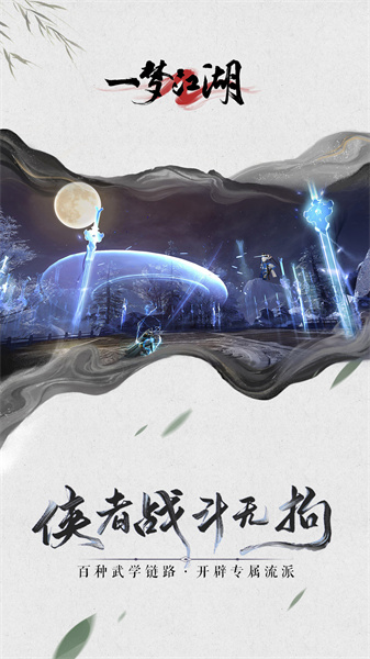 楚留香一夢江湖手游 v108.0 安卓版 1
