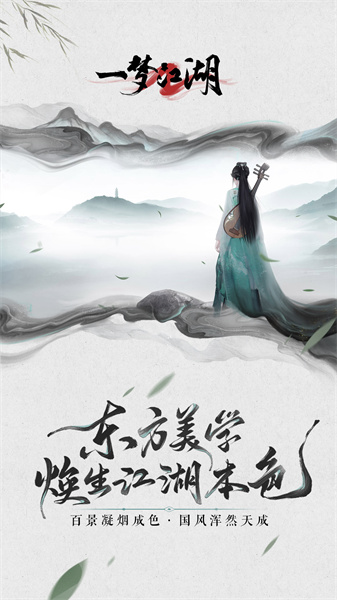 楚留香一夢江湖手游 v108.0 安卓版 0