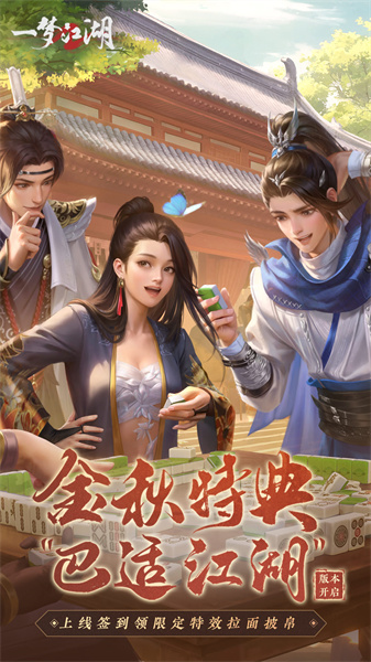 楚留香一夢江湖手游 v108.0 安卓版 3