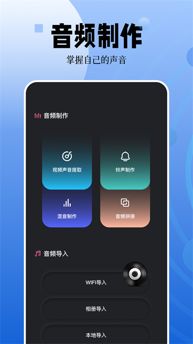 錄音編輯大師 v1.11 安卓版 0