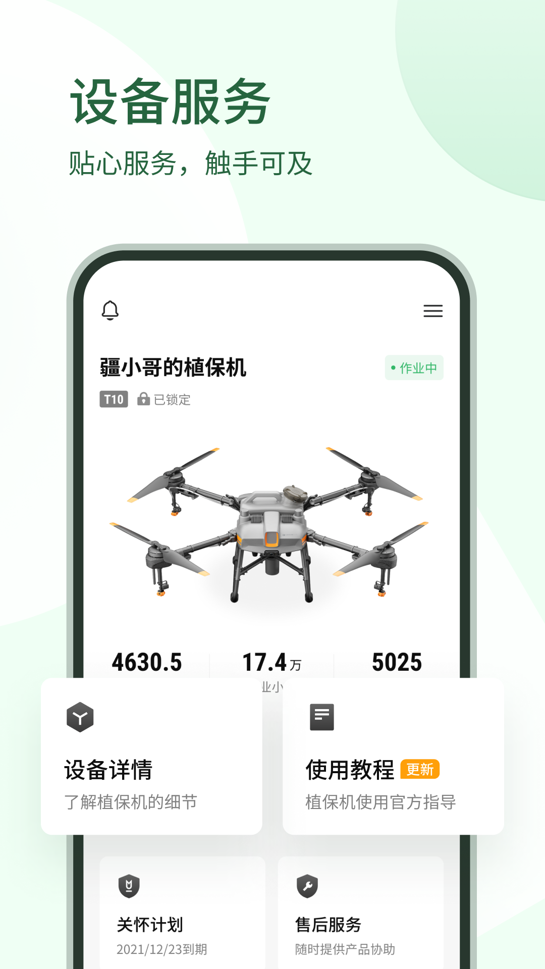 大疆農(nóng)業(yè)服務(wù)平臺(tái)app0