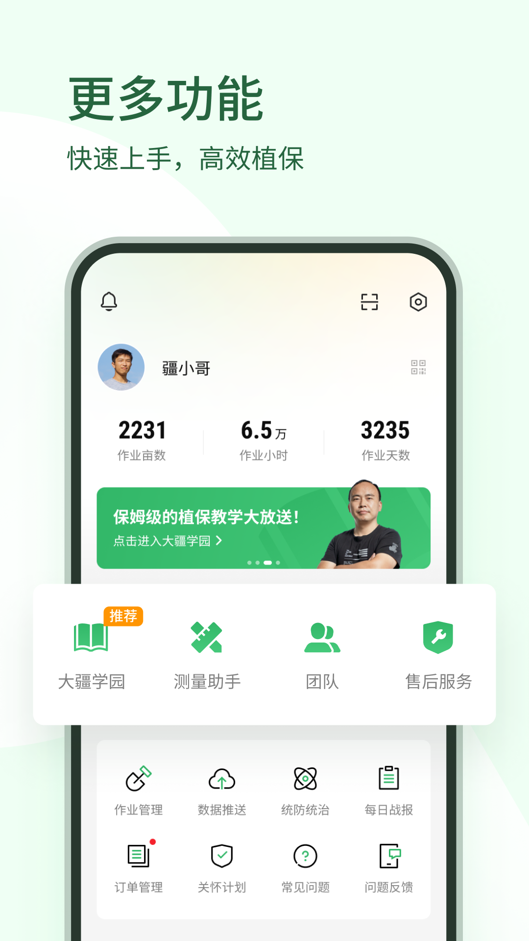 大疆農(nóng)業(yè)服務(wù)平臺(tái)app1