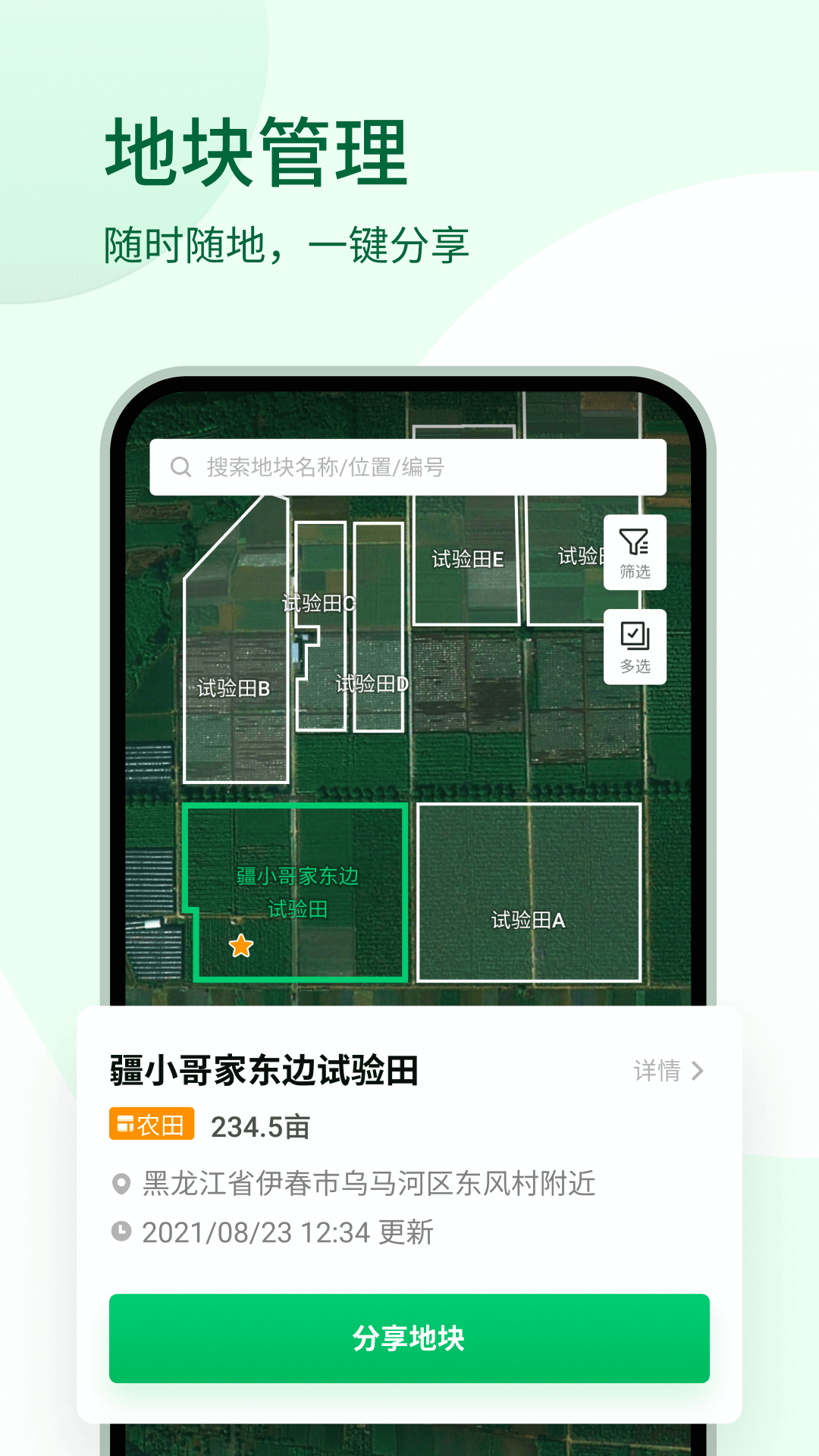 大疆農(nóng)業(yè)服務(wù)平臺(tái)app2