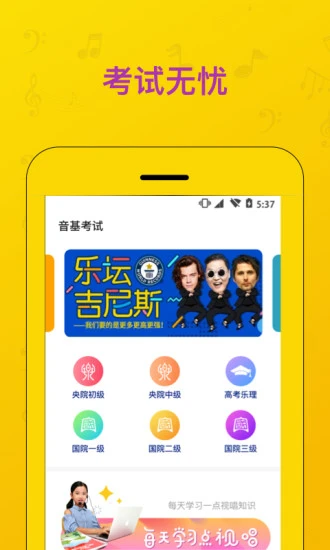音基考試 v1.4.6 最新版 2