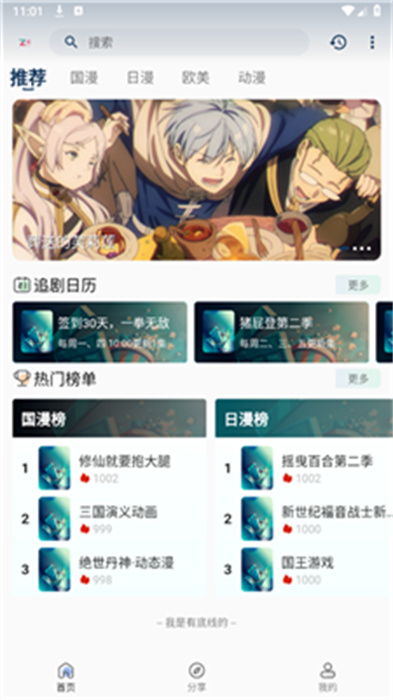 折木動(dòng)漫 v2.8.6 手機(jī)版 0