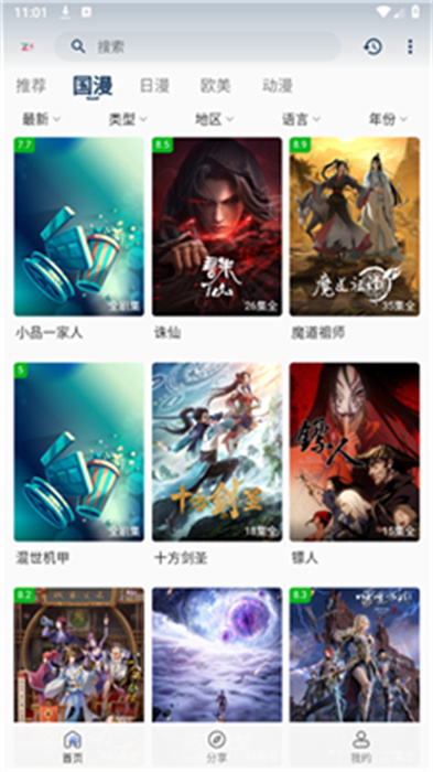 折木動(dòng)漫 v2.8.6 手機(jī)版 1