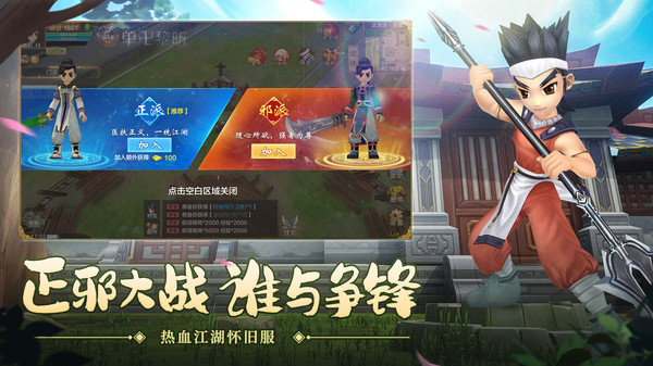 熱血江湖手游小米版 v120.0 安卓版 1