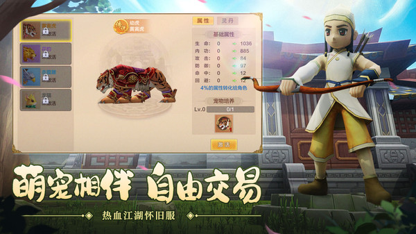 熱血江湖手游小米版 v120.0 安卓版 3