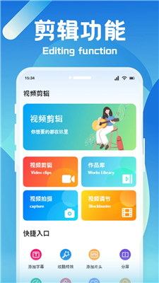 恒星視頻剪輯 v1.1 手機版 0