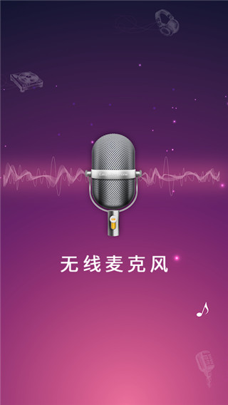麥克風(fēng)擴(kuò)音器 v26.0.32 1