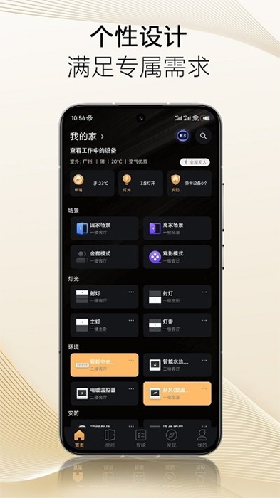 保利智家 v5.01.004 安卓版 1