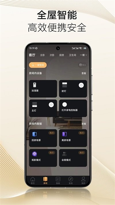 保利智家 v5.01.004 安卓版 2