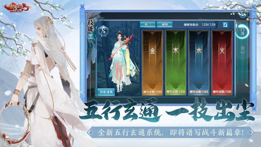新劍俠情緣ios版0
