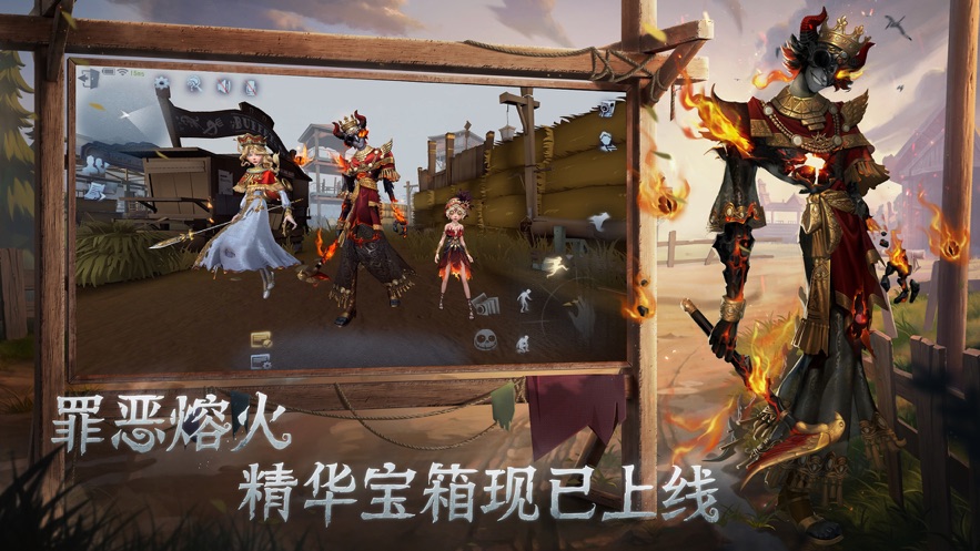 第五人格蘋果版1