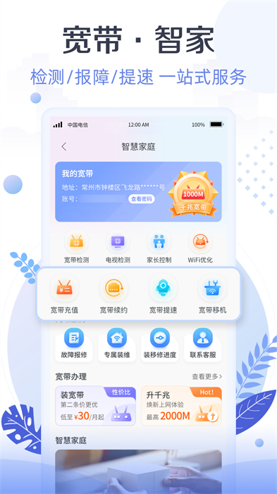 天翼生活掌上營業(yè)廳 v8.3.7 最新版 1