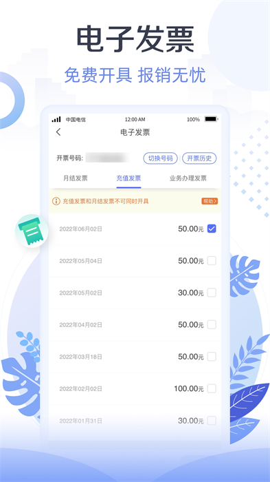 天翼生活掌上營業(yè)廳 v8.3.7 最新版 2