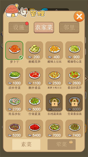 田園夢想家 v1.0.0 安卓版 0