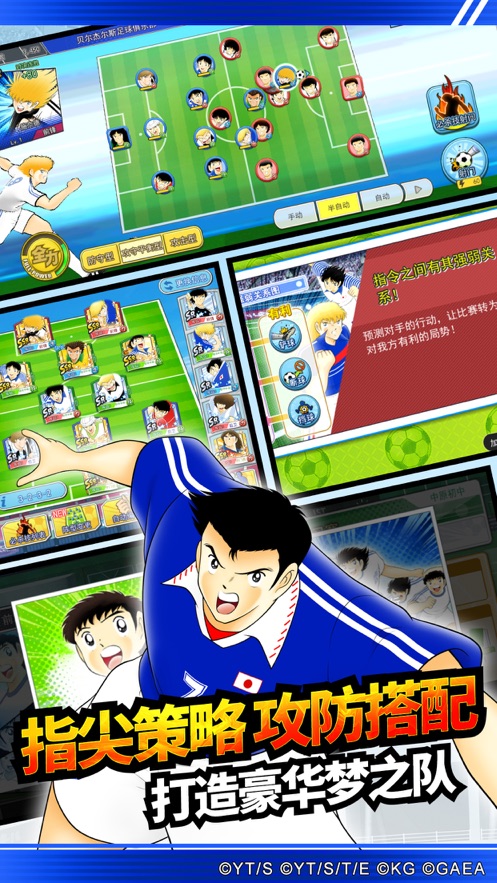 隊長小翼最強十一人蘋果手機 v4.2.1 ios版 3