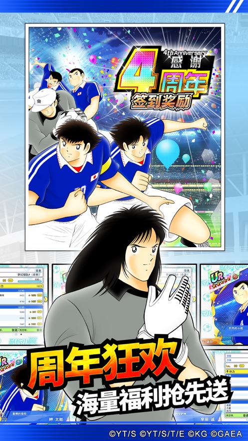 隊長小翼最強十一人蘋果手機 v4.2.1 ios版 1