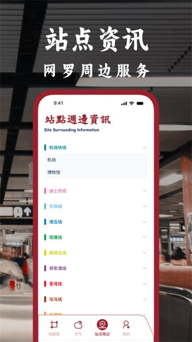 港鐵通 v1.0.1 最新版 2