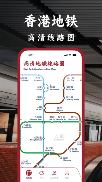 港鐵通 v1.0.1 最新版 1