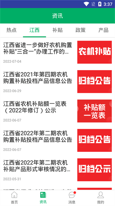 江西農(nóng)機(jī)補(bǔ)貼2021 v1.4.6 官方安卓版 3