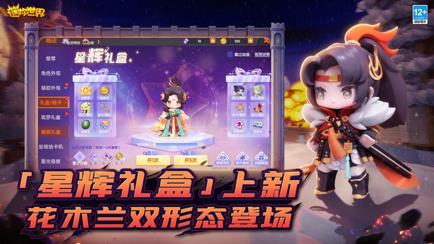 迷你世界ios版3