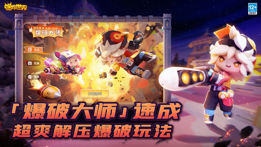 迷你世界ios版2