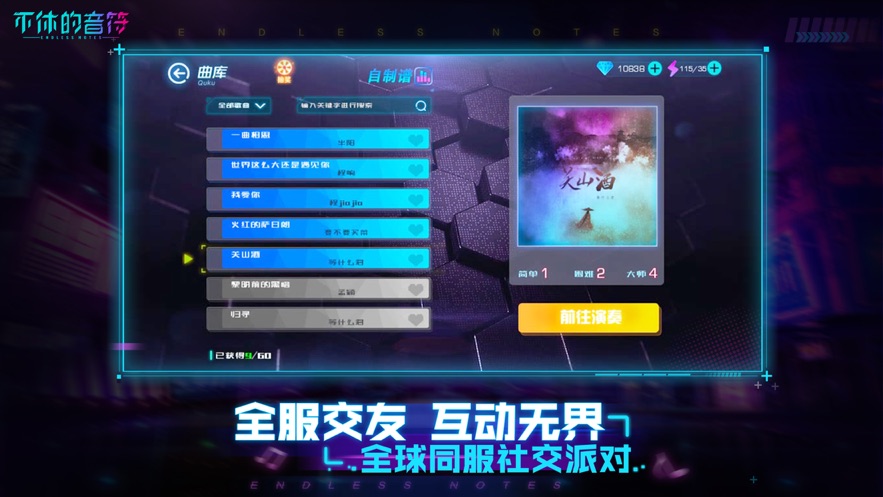 不休的音符蘋(píng)果版 v4.10.00 ios最新版 1