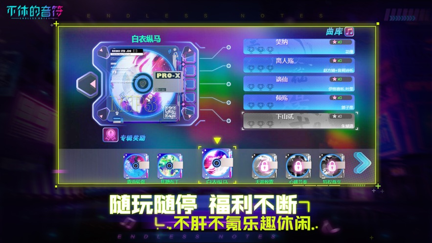 不休的音符蘋(píng)果版 v4.10.00 ios最新版 2