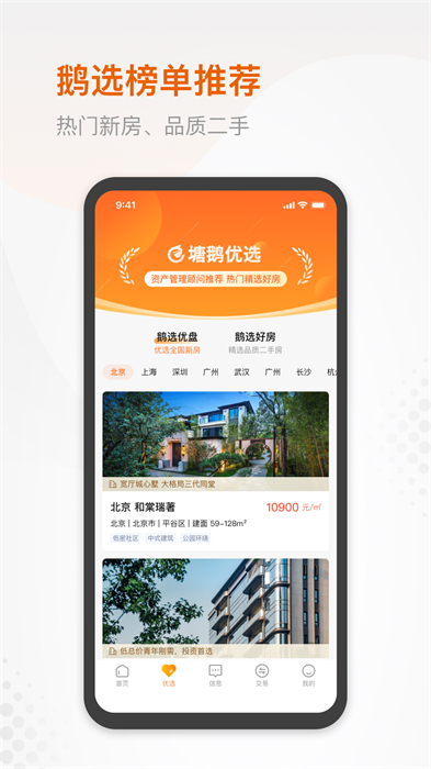 塘鵝租售 v3.2.19 最新版 3