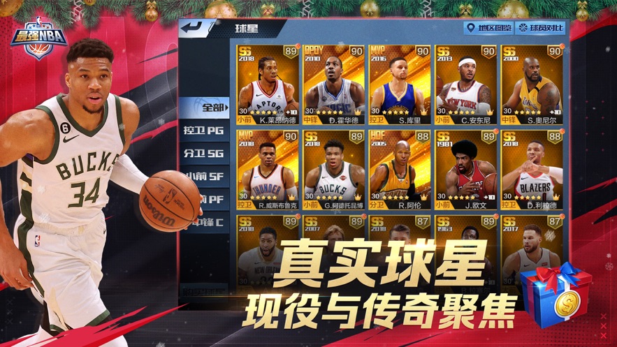 騰訊最強(qiáng)nba蘋果版 v1.45.561 官方iphone版 3
