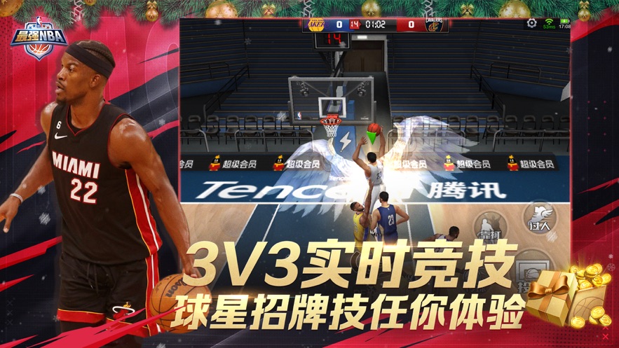 騰訊最強(qiáng)nba蘋果版 v1.45.561 官方iphone版 1