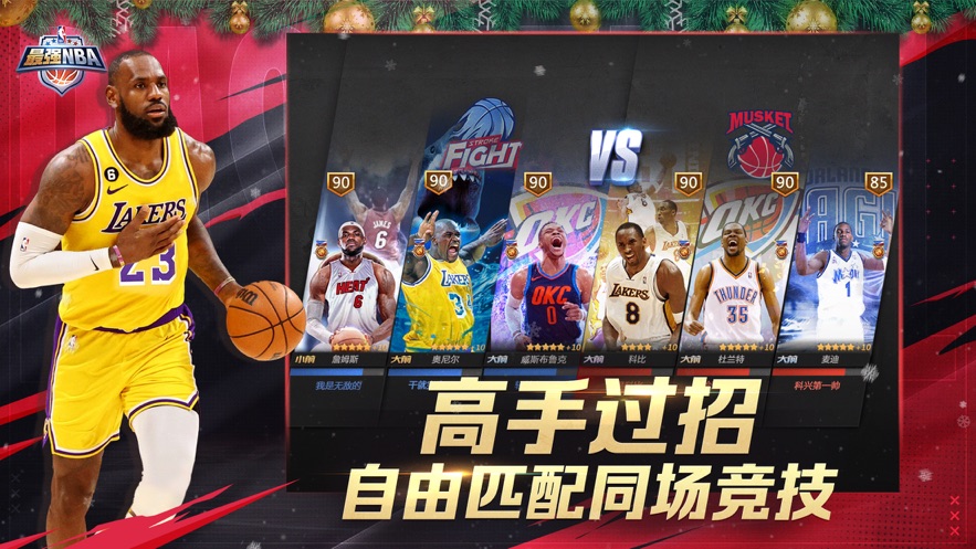 騰訊最強(qiáng)nba蘋果版 v1.45.561 官方iphone版 2