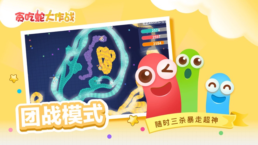 貪吃蛇大作戰(zhàn)ios游戲0