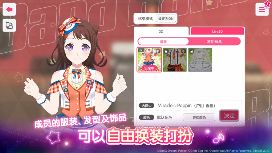 BanG Dream少女樂團(tuán)派對(duì)蘋果版1