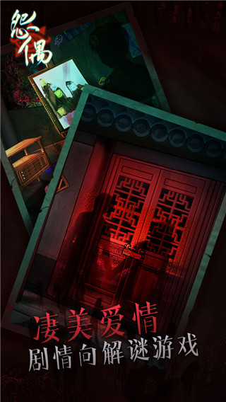 怨偶 v1.1.3 3